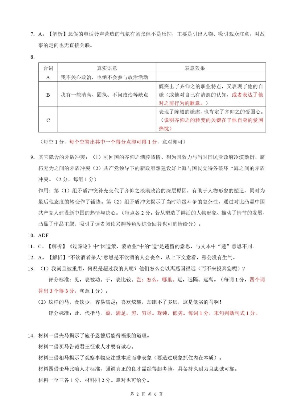 语文与评分细则湖北云学联盟2025-2026学年高二下学期3月学科素养测评(3.23-3.24).pdf_第2页