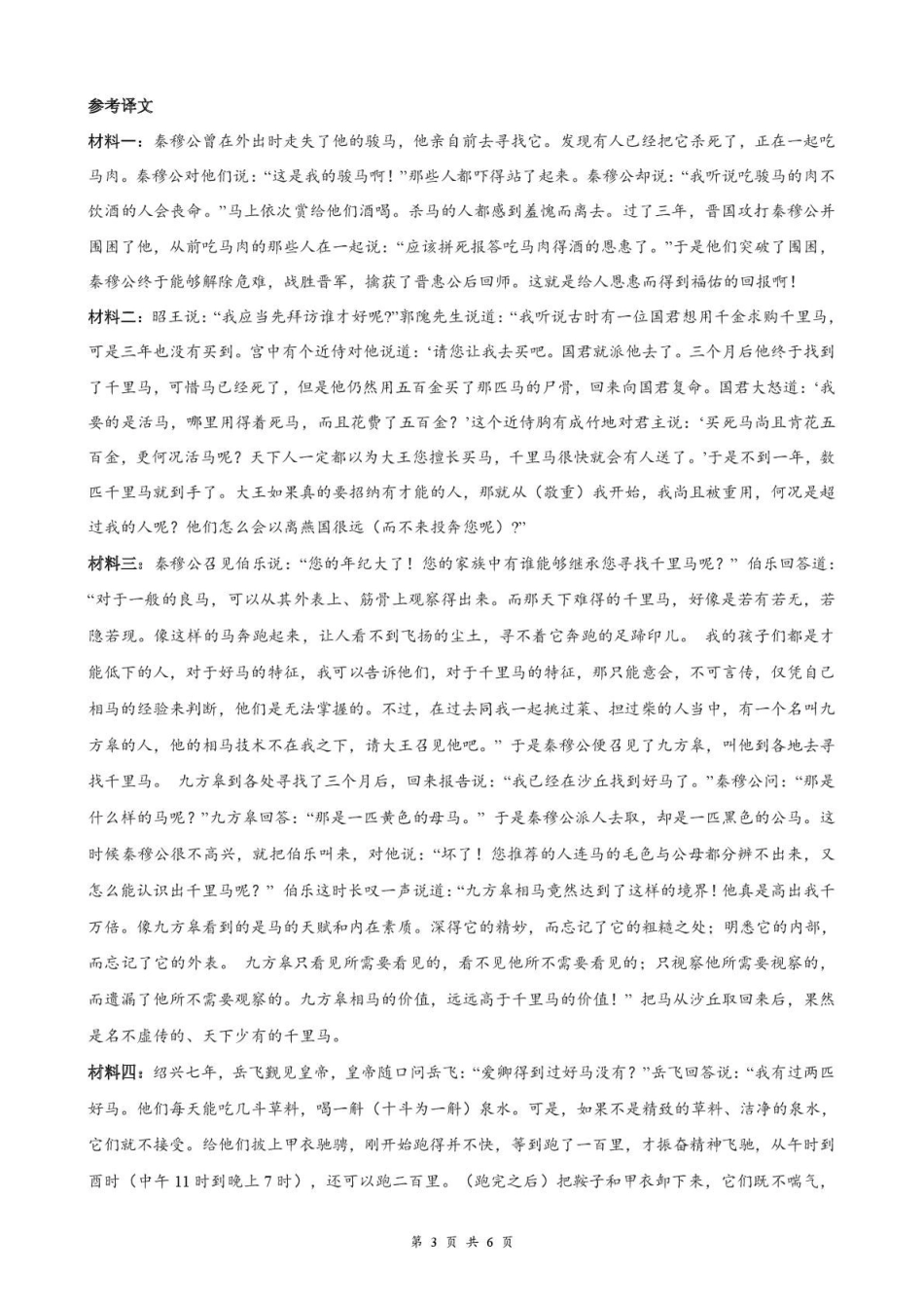 语文与评分细则湖北云学联盟2025-2026学年高二下学期3月学科素养测评(3.23-3.24).pdf_第3页