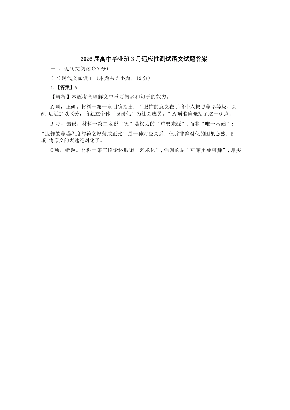 语文与详细解析广西壮族自治区八地市2026届高中毕业班3月跨市适应性测试联考(3.24-3.26).docx_第1页