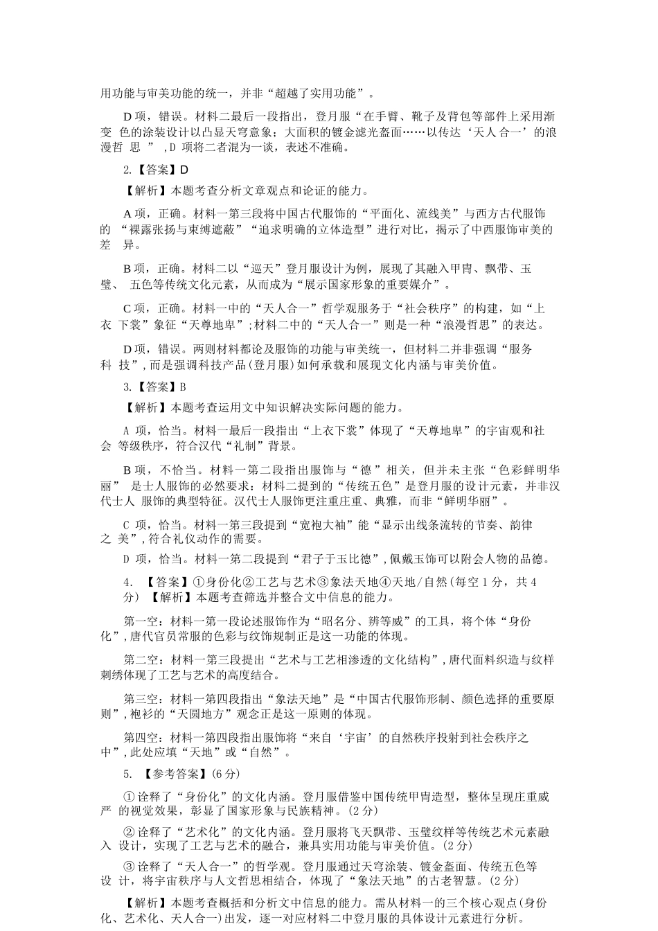 语文与详细解析广西壮族自治区八地市2026届高中毕业班3月跨市适应性测试联考(3.24-3.26).docx_第2页