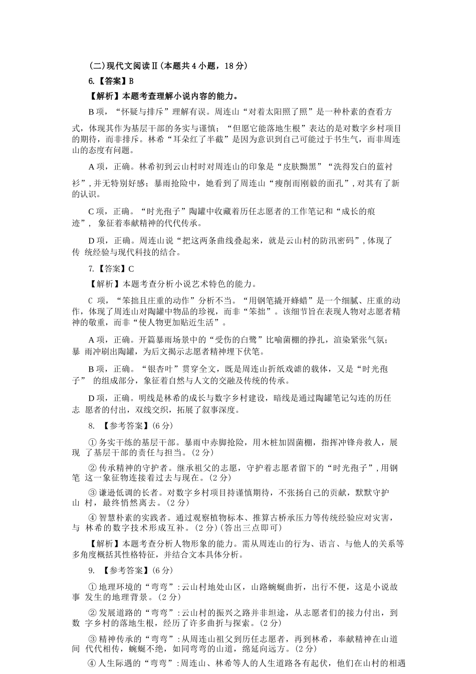 语文与详细解析广西壮族自治区八地市2026届高中毕业班3月跨市适应性测试联考(3.24-3.26).docx_第3页