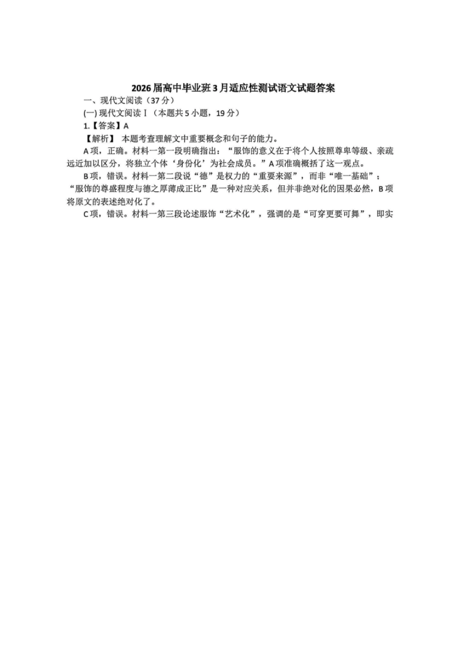 语文与详细解析广西壮族自治区八地市2026届高中毕业班3月跨市适应性测试联考(3.24-3.26).pdf_第1页
