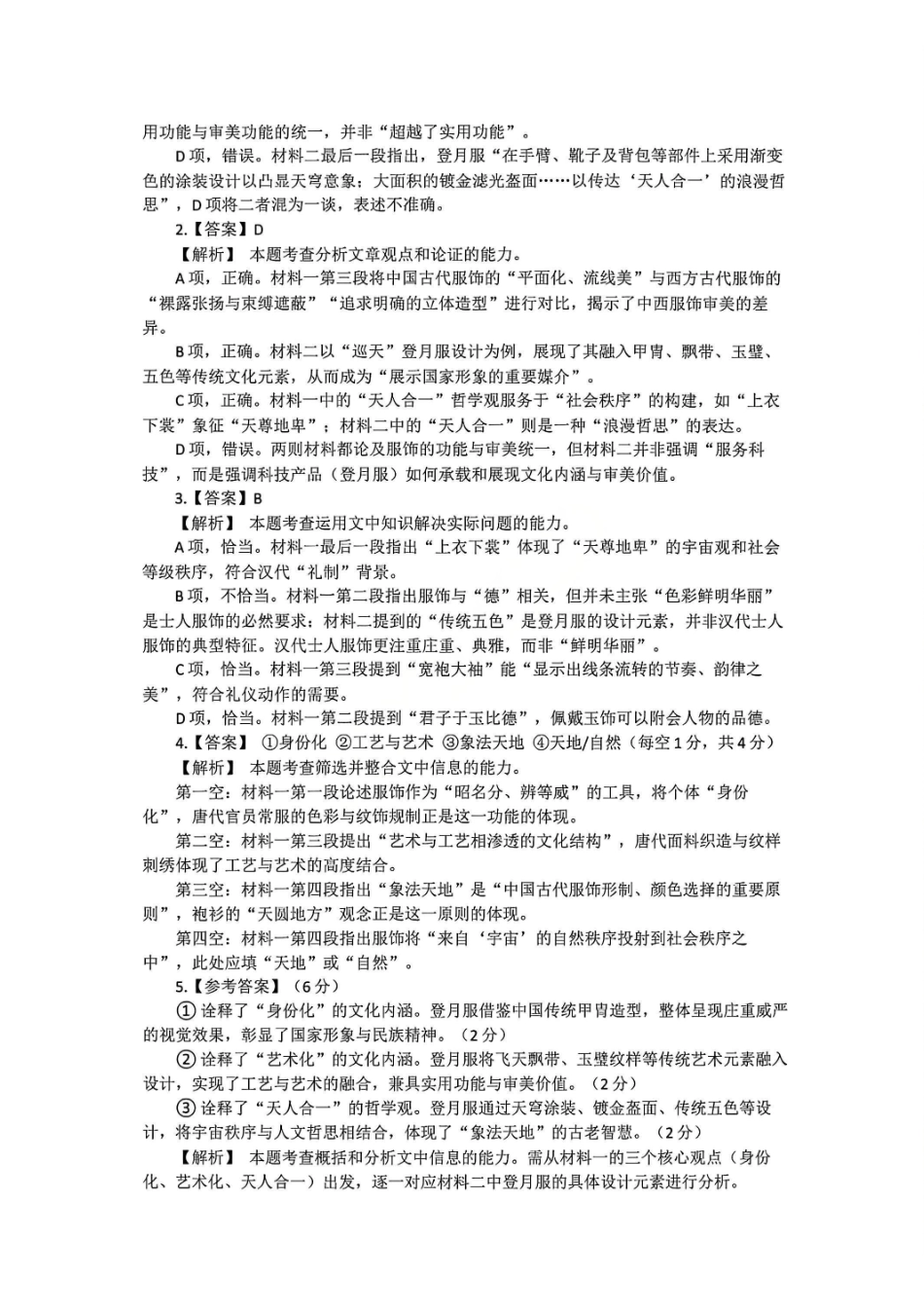 语文与详细解析广西壮族自治区八地市2026届高中毕业班3月跨市适应性测试联考(3.24-3.26).pdf_第2页