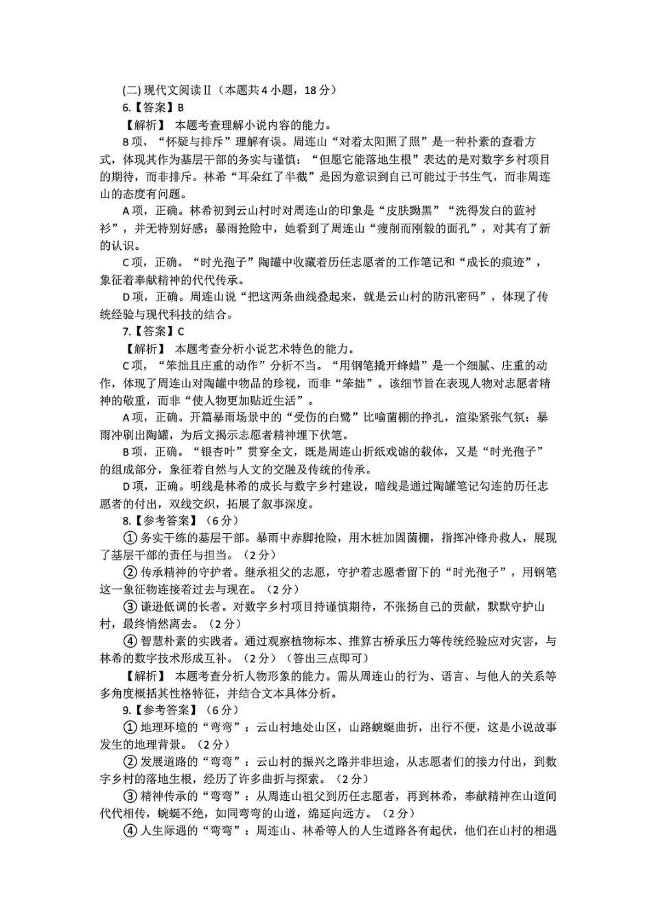 语文与详细解析广西壮族自治区八地市2026届高中毕业班3月跨市适应性测试联考(3.24-3.26).pdf_第3页