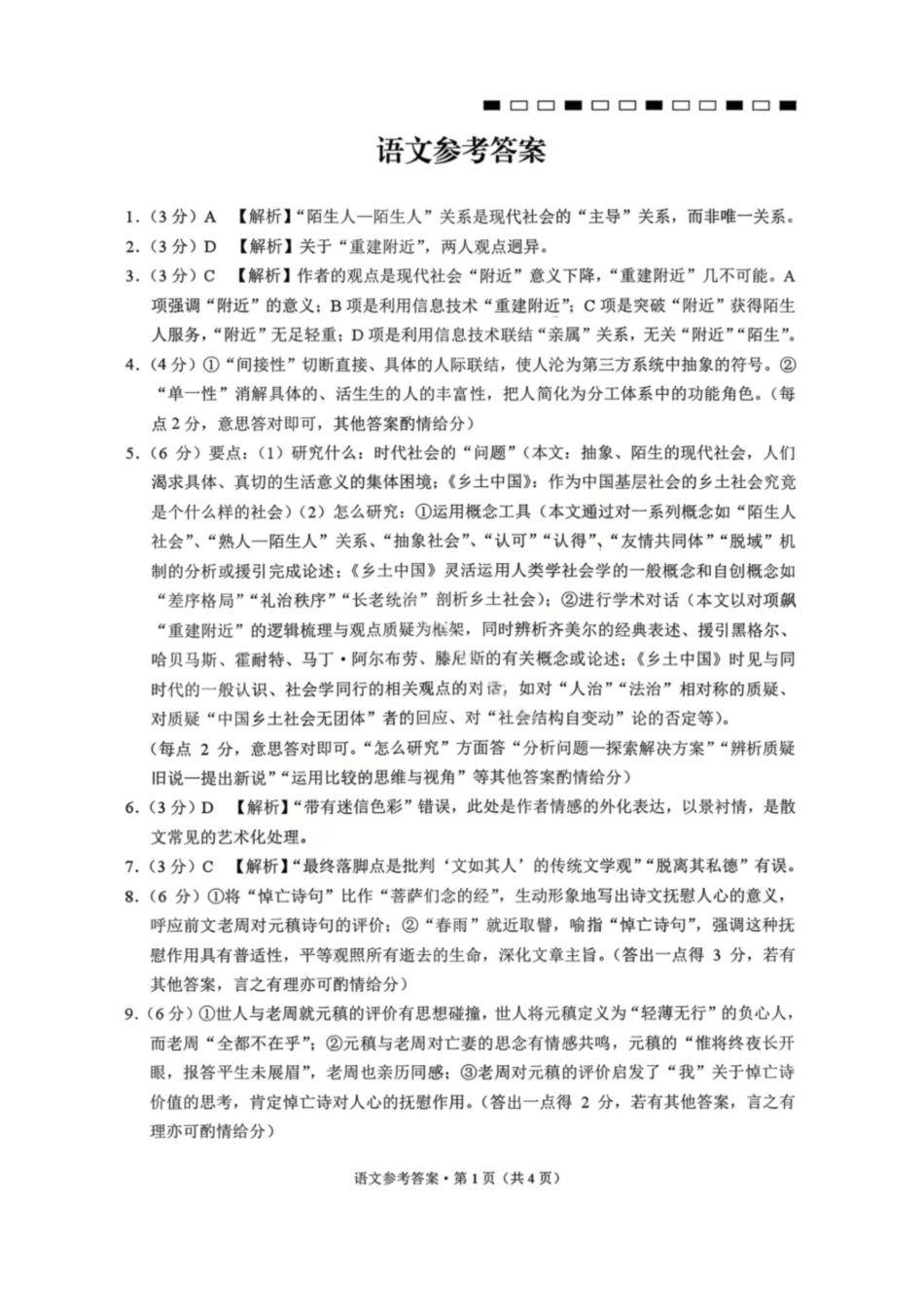 语文云南2026届西南名校联盟3+3+3高三3月高考备考诊断性联考(二)(3.20-3.21)(1).pdf_第1页