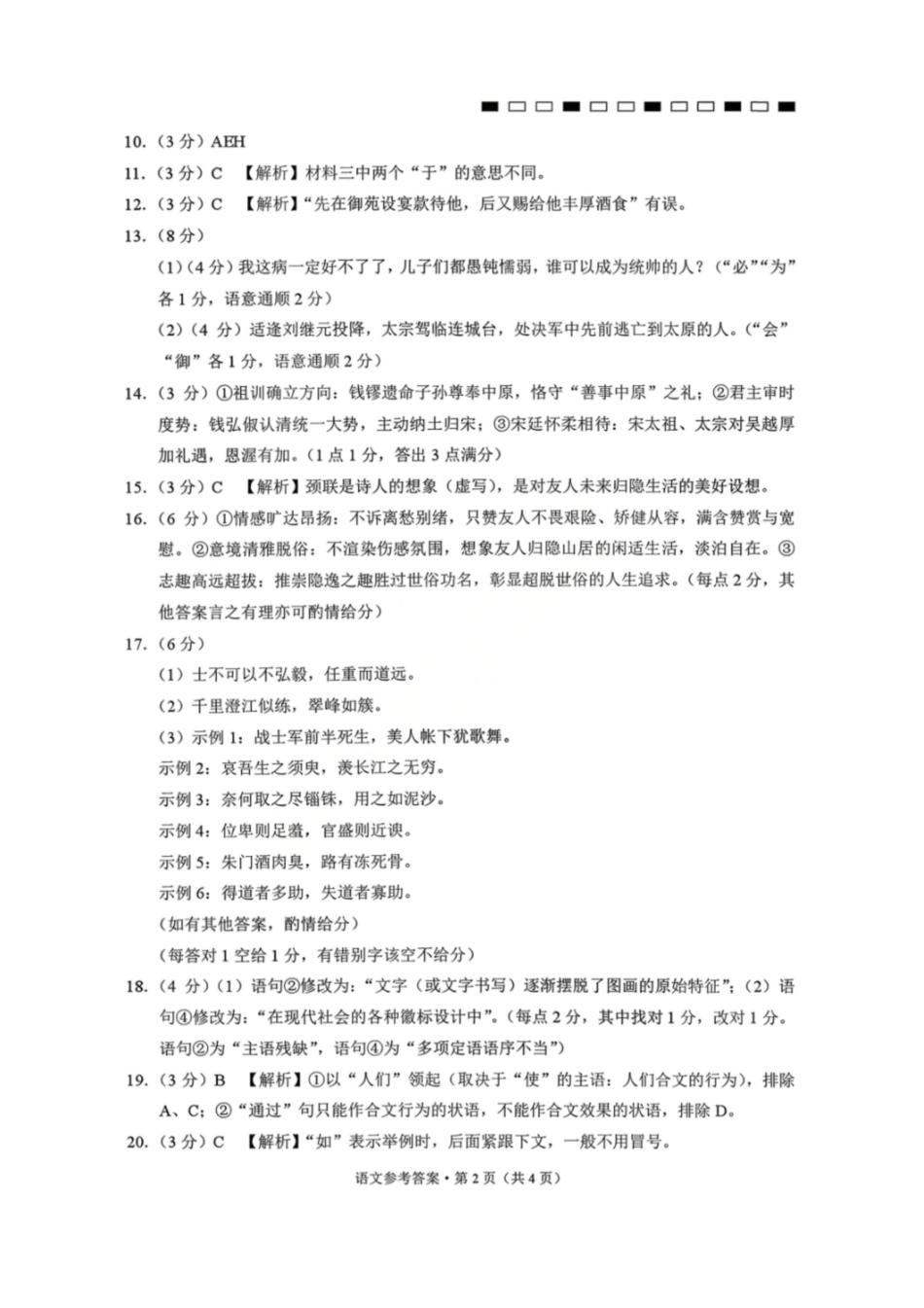 语文云南2026届西南名校联盟3+3+3高三3月高考备考诊断性联考(二)(3.20-3.21)(1).pdf_第2页