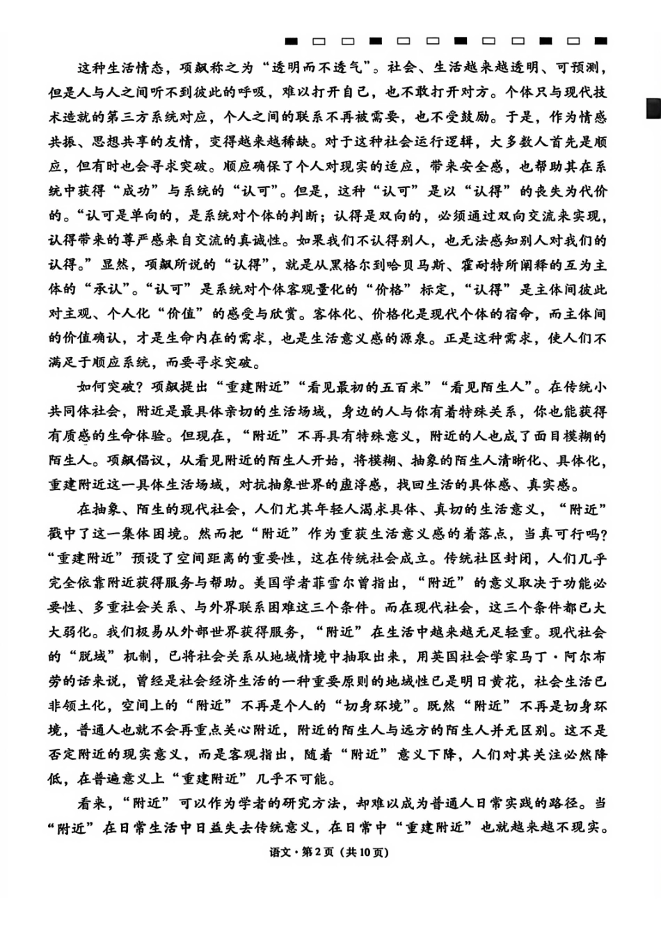 语文云南2026届西南名校联盟3+3+3高三3月高考备考诊断性联考（二）(3.20-3.21).pdf_第2页