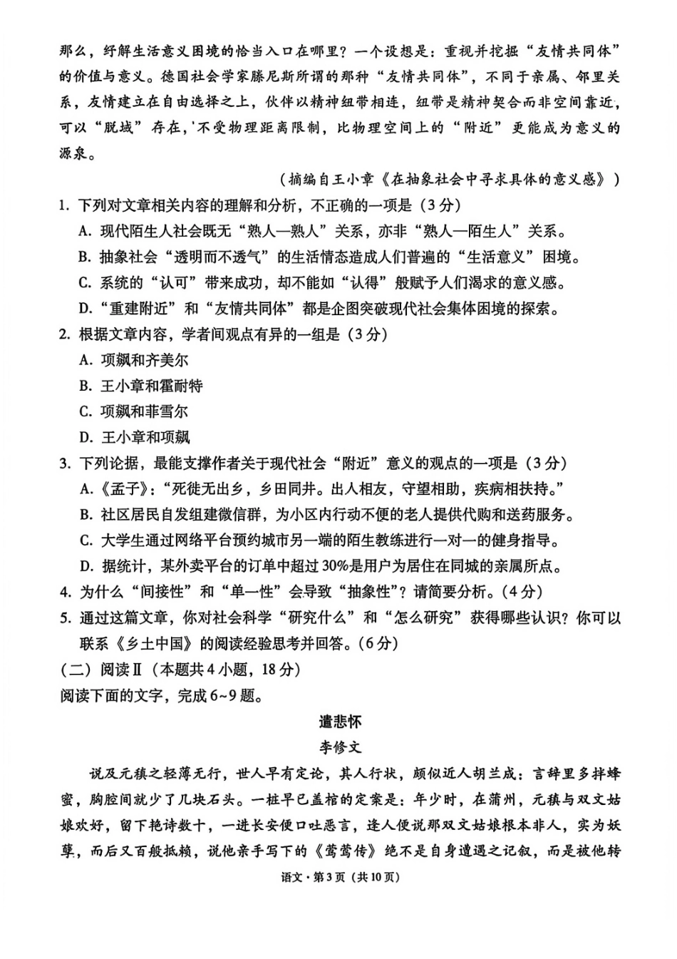 语文云南2026届西南名校联盟3+3+3高三3月高考备考诊断性联考（二）(3.20-3.21).pdf_第3页