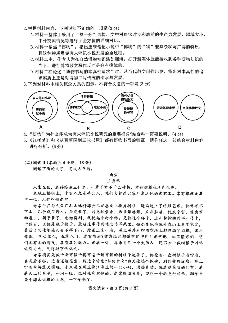 语文云南红河州、文山州2026届高中毕业生高三年级第三次复习统一检测(红河文山三统)(3.24-3.26).pdf_第3页