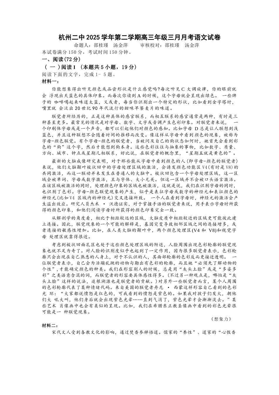 语文浙江杭州市杭州二中2025学年第二学期高三年三月月考暨级开学考（3.9-3.10）.docx_第1页