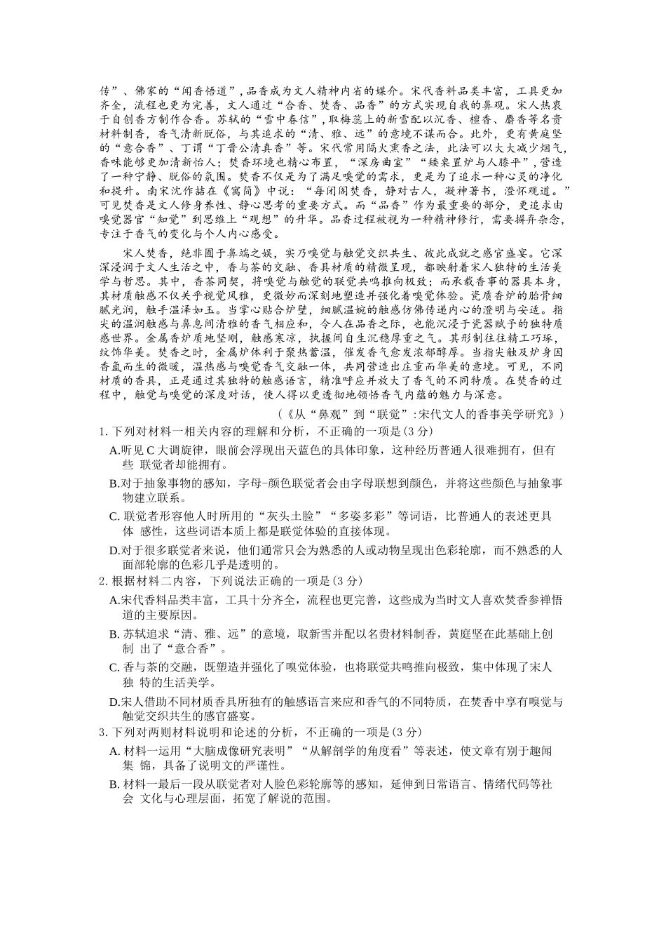 语文浙江杭州市杭州二中2025学年第二学期高三年三月月考暨级开学考（3.9-3.10）.docx_第2页