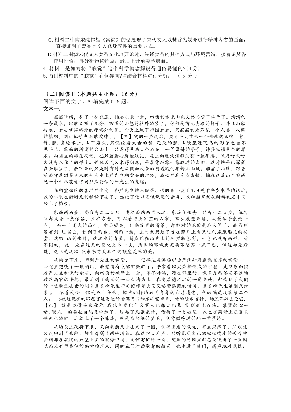 语文浙江杭州市杭州二中2025学年第二学期高三年三月月考暨级开学考（3.9-3.10）.docx_第3页