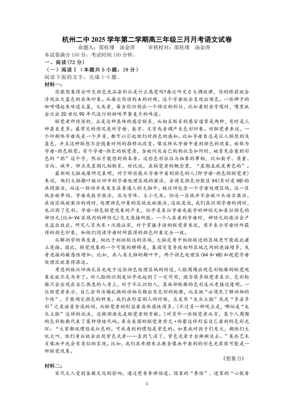 语文浙江杭州市杭州二中2025学年第二学期高三年三月月考暨级开学考（3.9-3.10）.pdf_第1页