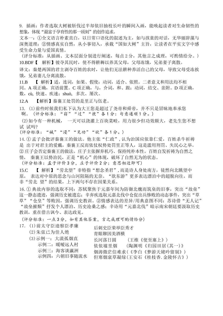 语文浙江金丽衢十二校2025-2026学年度高三年级第二次联考(3.18-3.20)(1).docx_第2页
