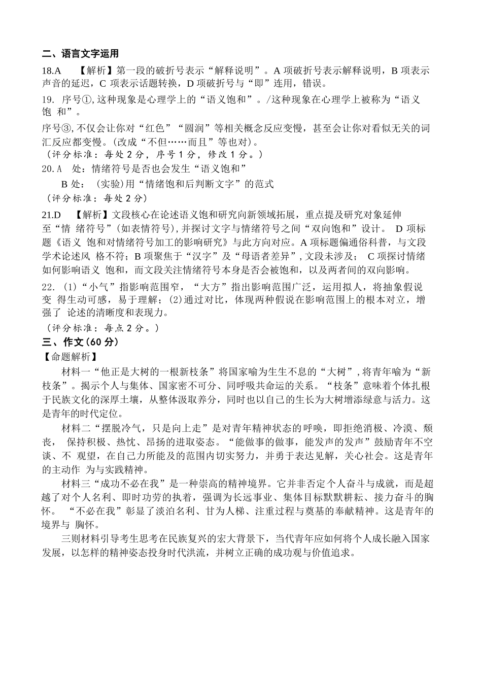 语文浙江金丽衢十二校2025-2026学年度高三年级第二次联考(3.18-3.20)(1).docx_第3页