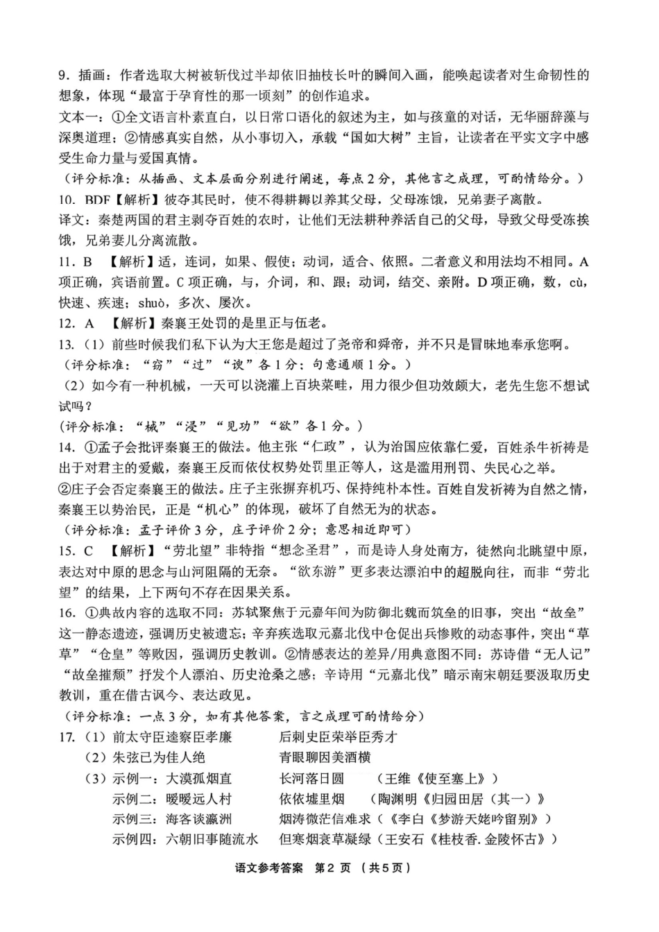 语文浙江金丽衢十二校2025-2026学年度高三年级第二次联考(3.18-3.20)(1).pdf_第2页