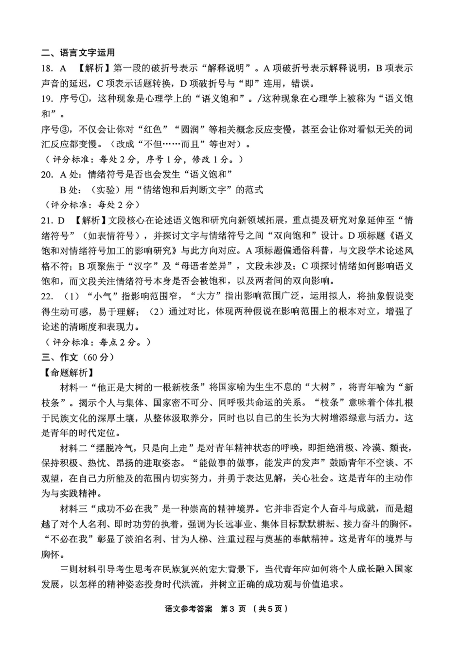 语文浙江金丽衢十二校2025-2026学年度高三年级第二次联考(3.18-3.20)(1).pdf_第3页