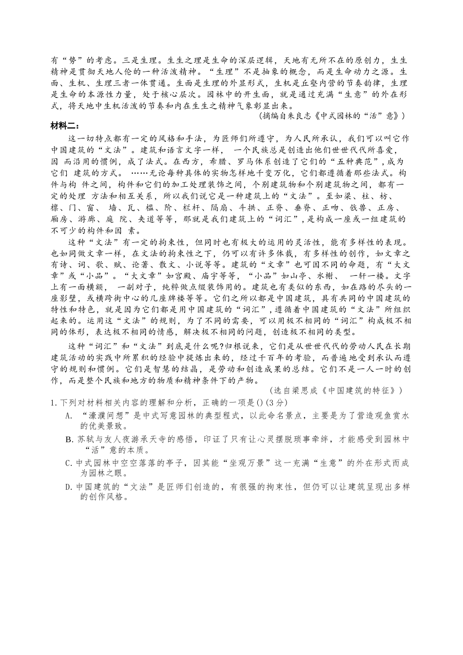 语文浙江金丽衢十二校2025-2026学年度高三年级第二次联考(3.18-3.20).docx_第2页