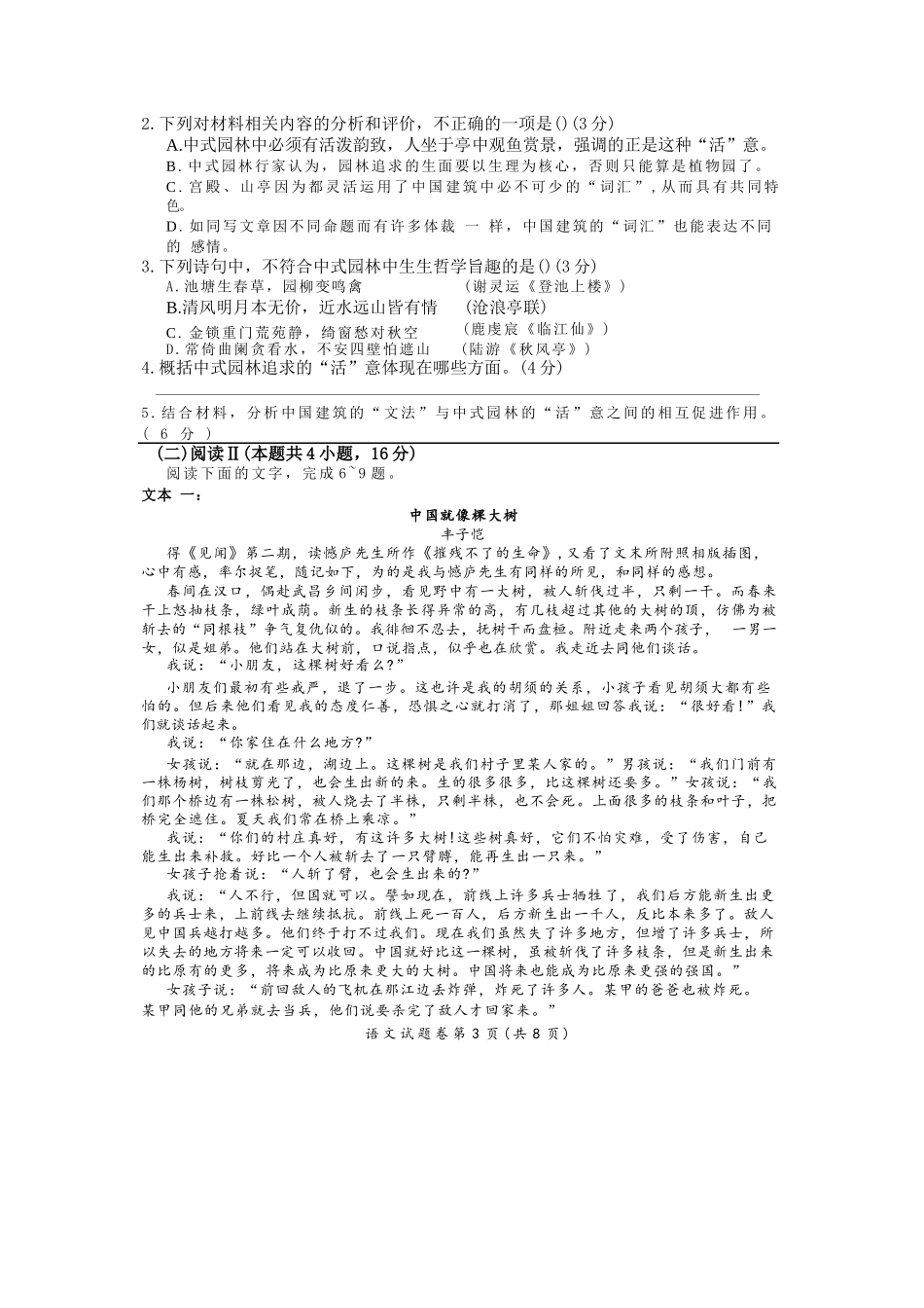 语文浙江金丽衢十二校2025-2026学年度高三年级第二次联考(3.18-3.20).docx_第3页