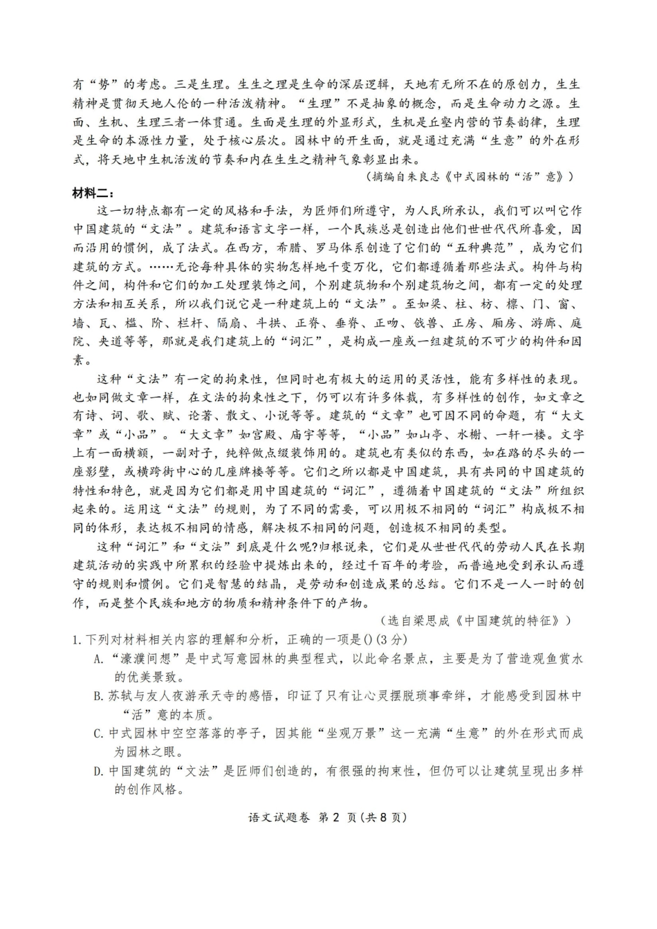 语文浙江金丽衢十二校2025-2026学年度高三年级第二次联考(3.18-3.20).pdf_第2页