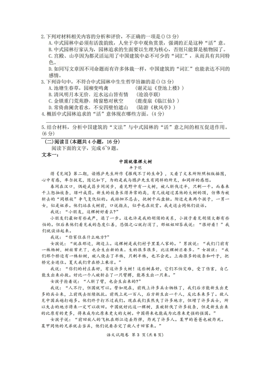 语文浙江金丽衢十二校2025-2026学年度高三年级第二次联考(3.18-3.20).pdf_第3页