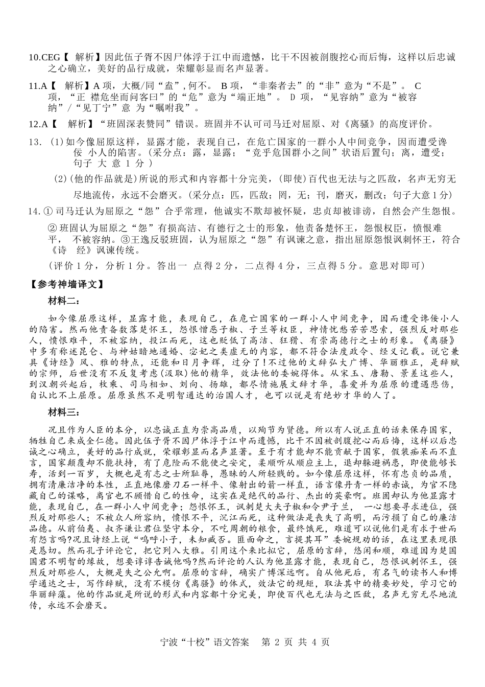 语文浙江宁波十校2026届高三年级3月联考(3.18-3.20)(1).docx_第3页