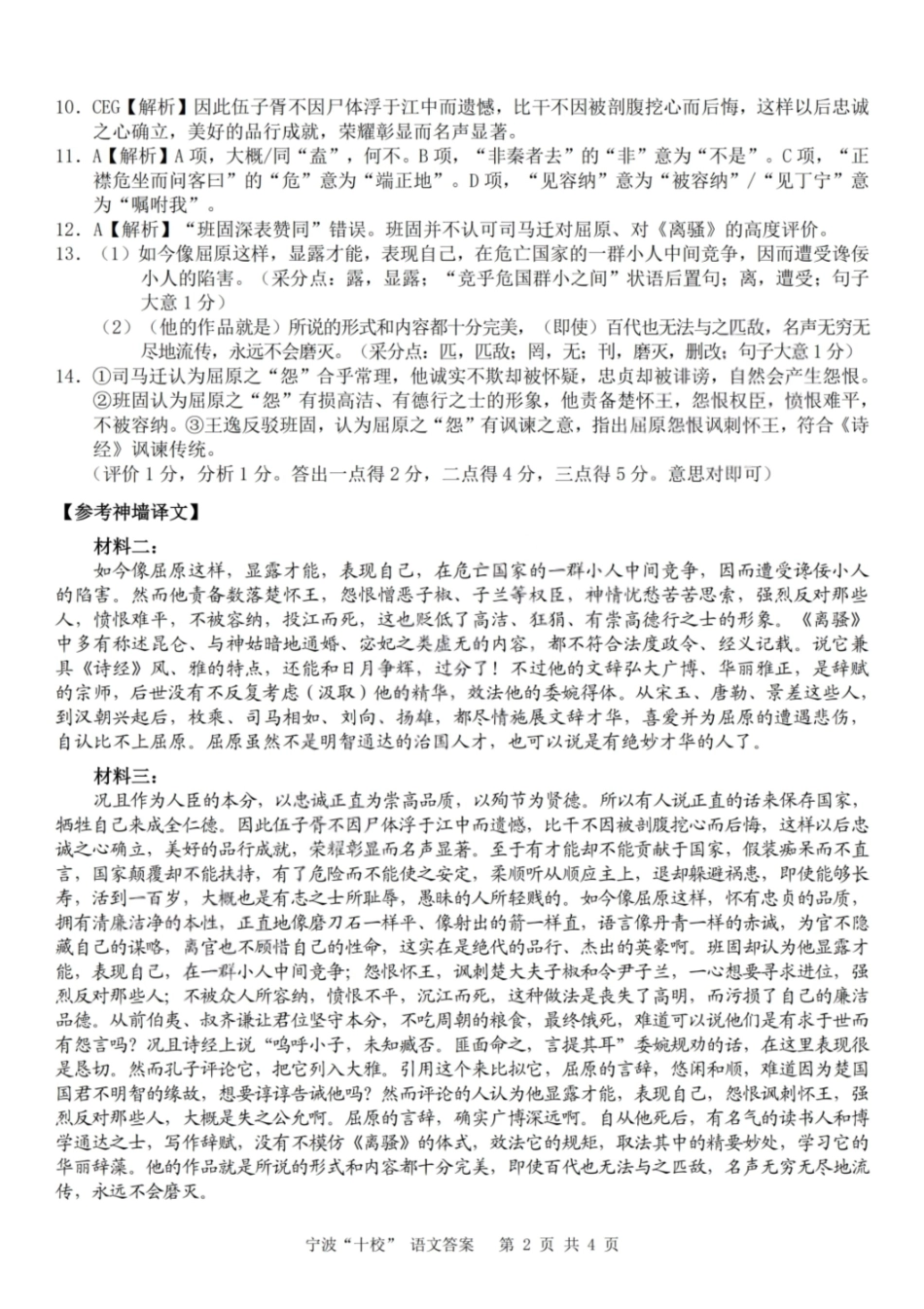 语文浙江宁波十校2026届高三年级3月联考(3.18-3.20)(1).pdf_第2页