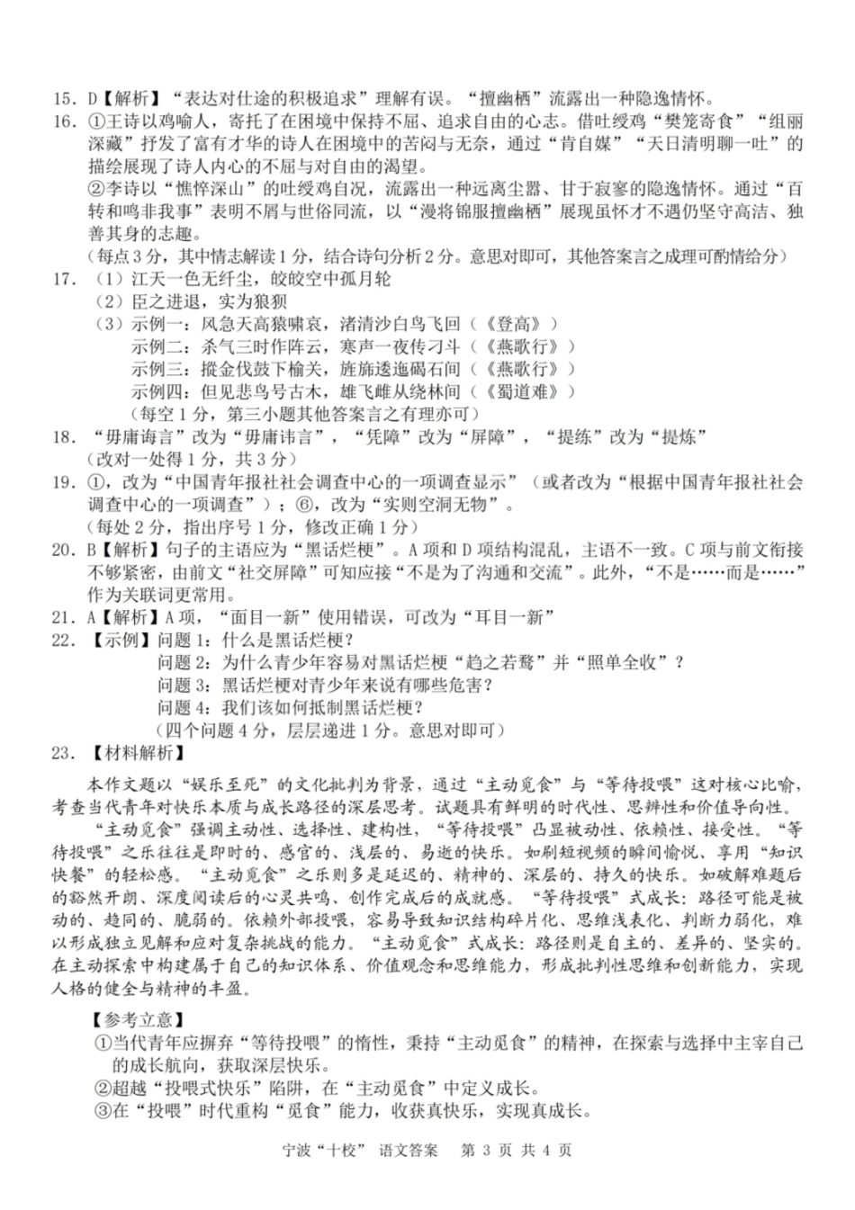 语文浙江宁波十校2026届高三年级3月联考(3.18-3.20)(1).pdf_第3页