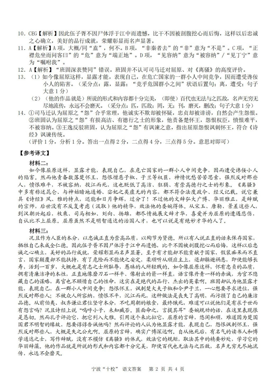 语文浙江宁波十校2026届高三年级3月联考(3.18-3.20)(2).pdf_第2页