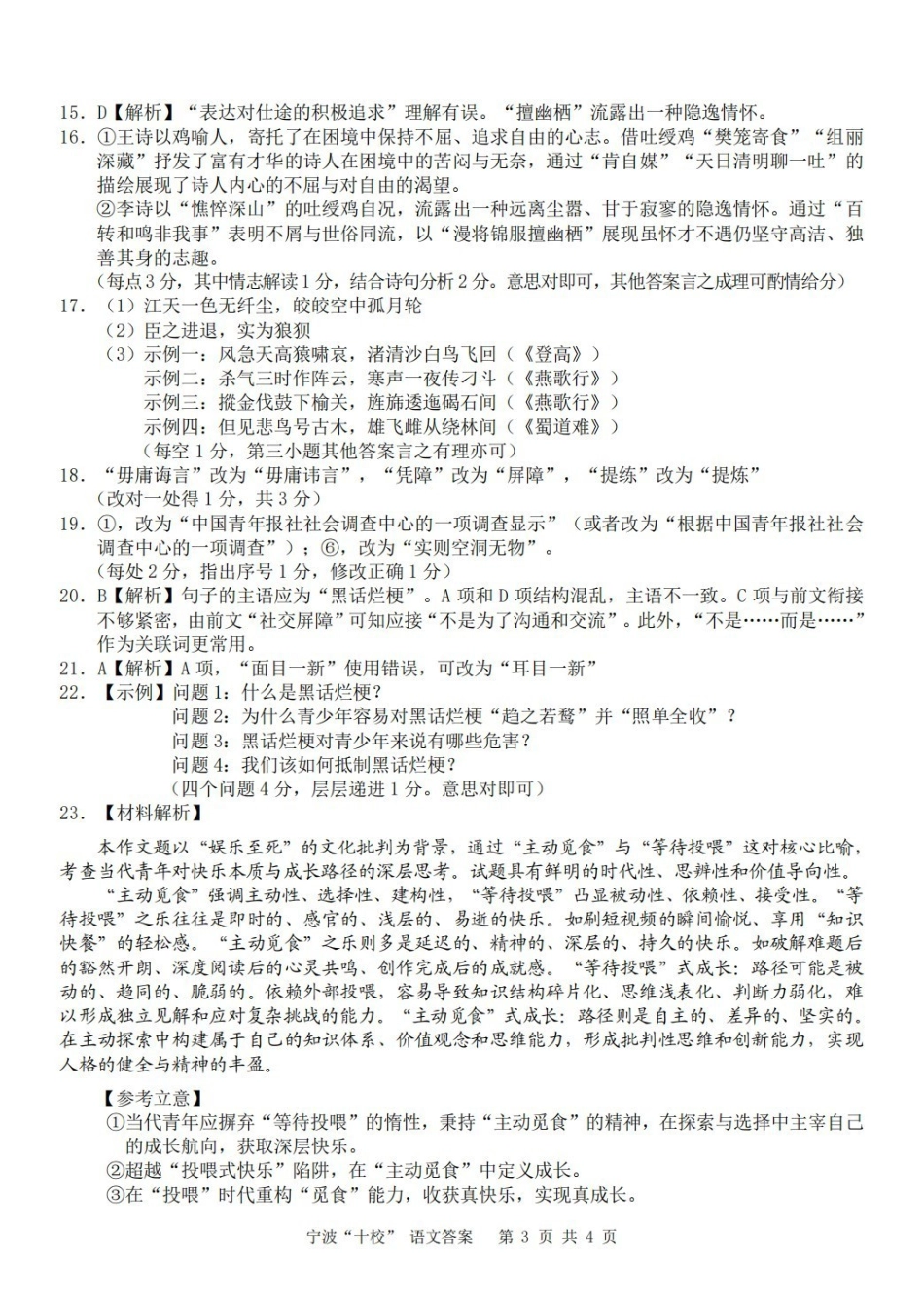 语文浙江宁波十校2026届高三年级3月联考(3.18-3.20)(2).pdf_第3页
