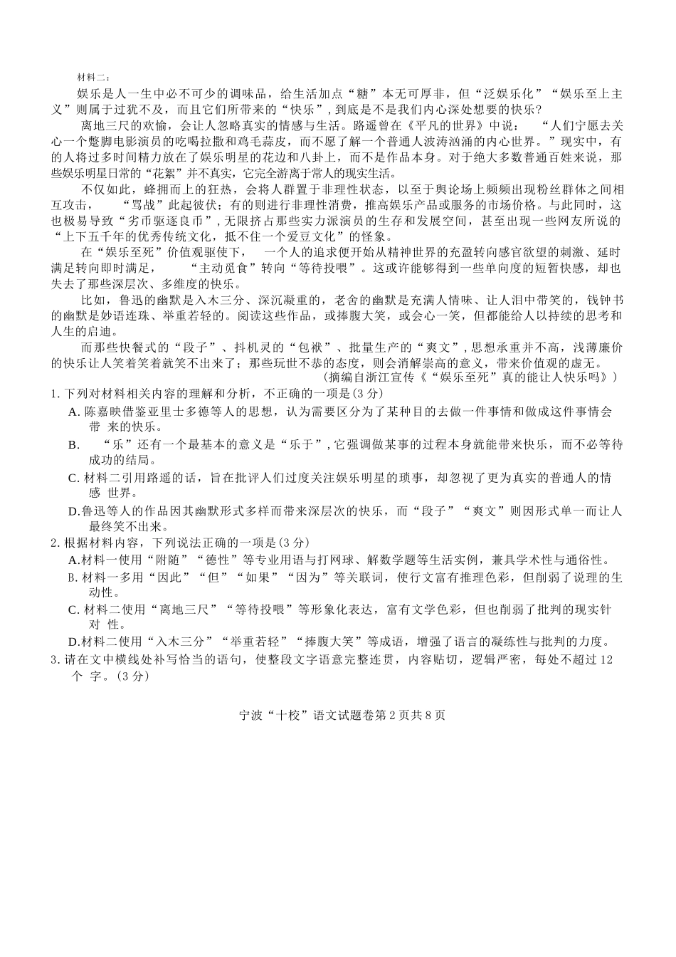 语文浙江宁波十校2026届高三年级3月联考(3.18-3.20).docx_第2页