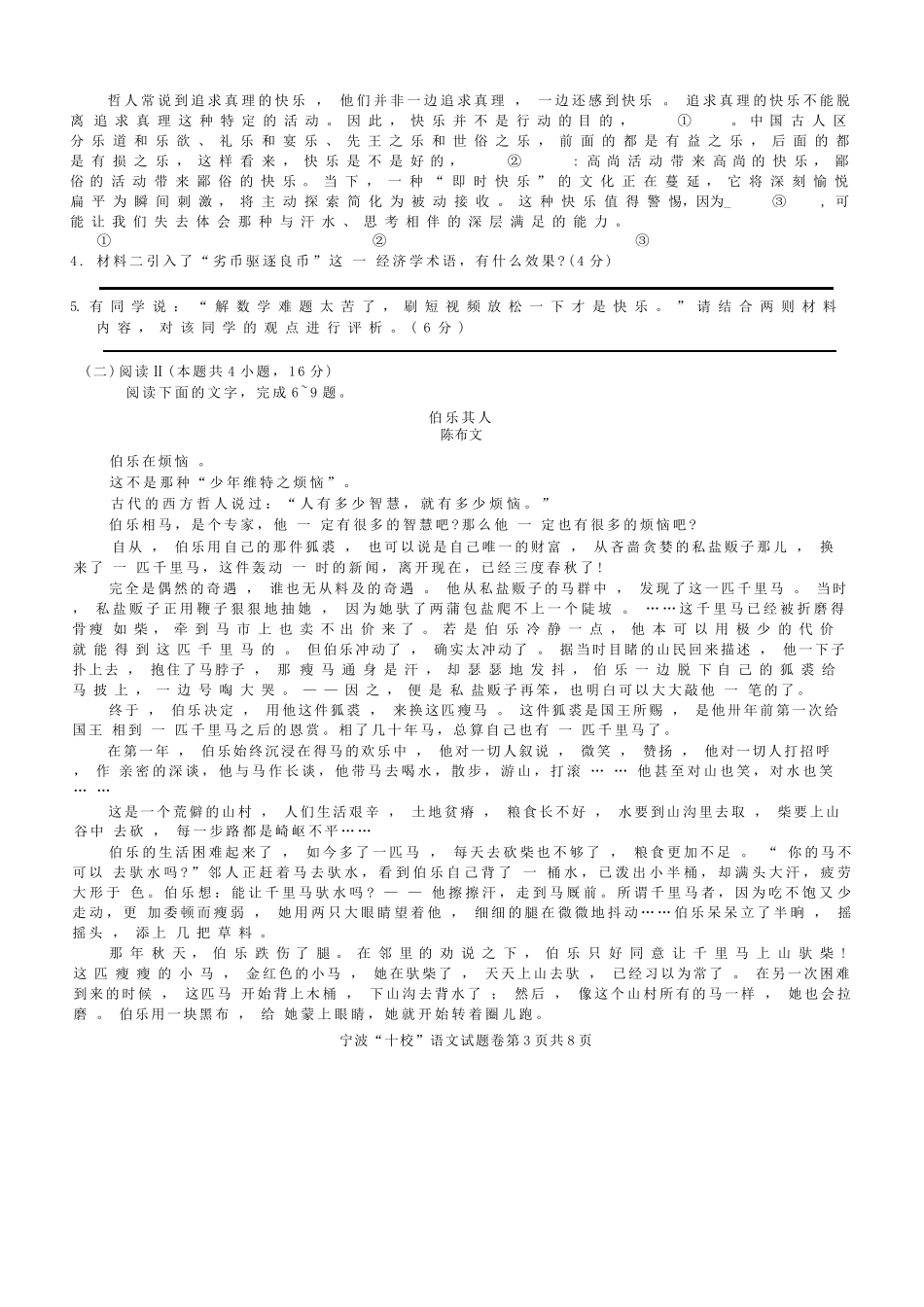 语文浙江宁波十校2026届高三年级3月联考(3.18-3.20).docx_第3页