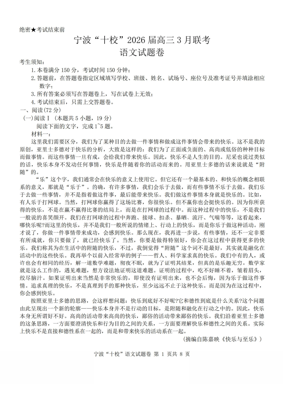 语文浙江宁波十校2026届高三年级3月联考(3.18-3.20).pdf_第1页