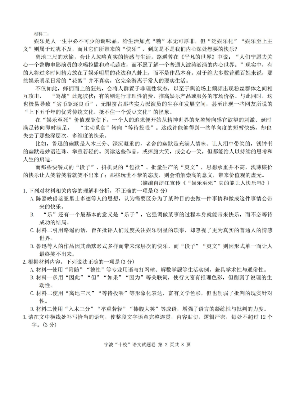 语文浙江宁波十校2026届高三年级3月联考(3.18-3.20).pdf_第2页