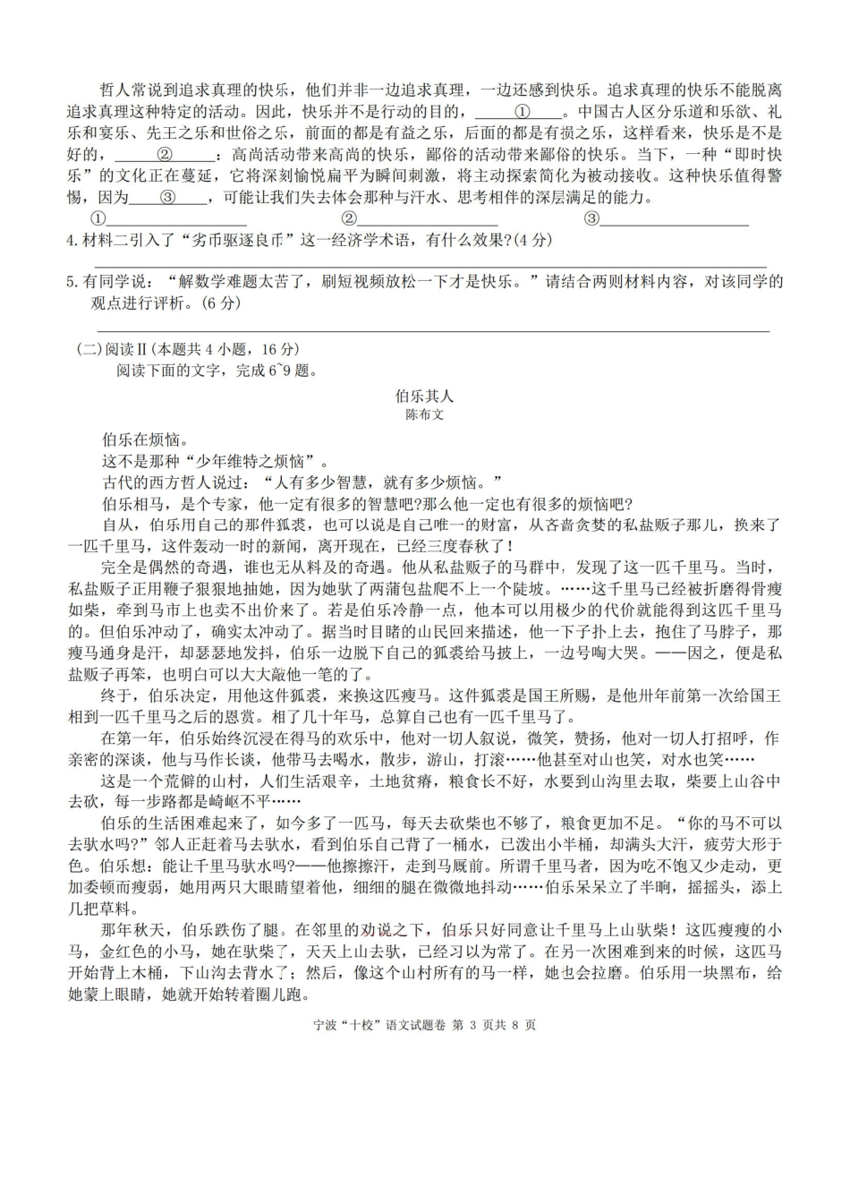 语文浙江宁波十校2026届高三年级3月联考(3.18-3.20).pdf_第3页