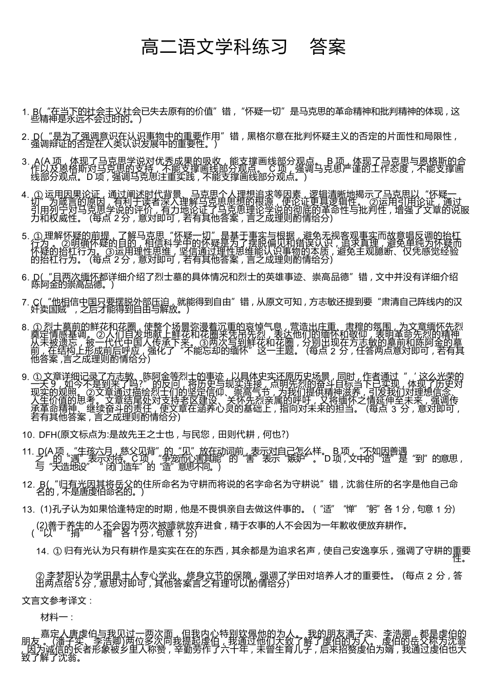 语文浙江四校(含精诚联盟)2025-2026学年高二下学期3月阶段检测（3.26-3.27）(1).docx_第1页