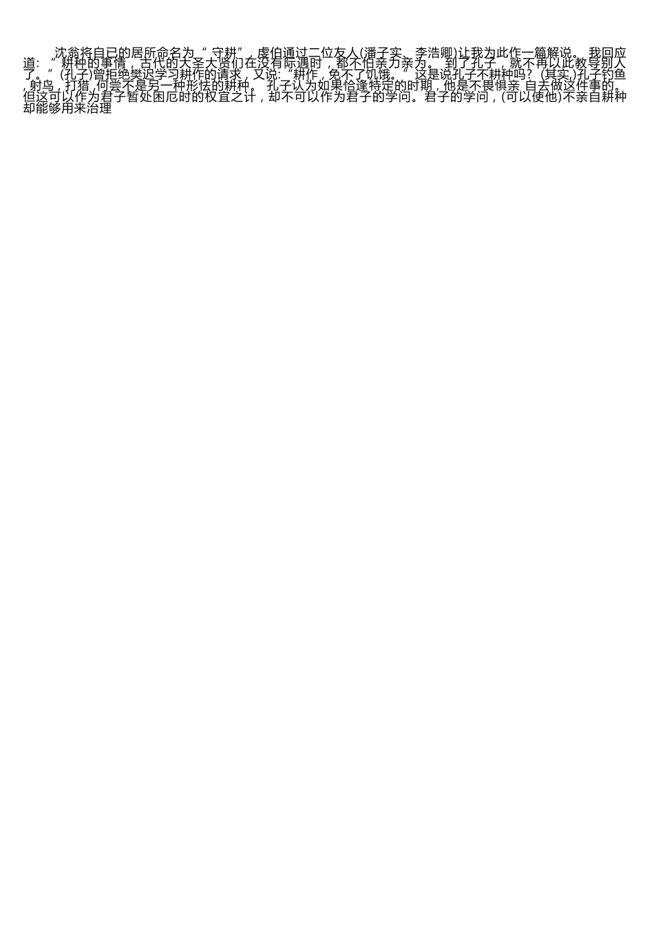 语文浙江四校(含精诚联盟)2025-2026学年高二下学期3月阶段检测（3.26-3.27）(1).docx_第2页