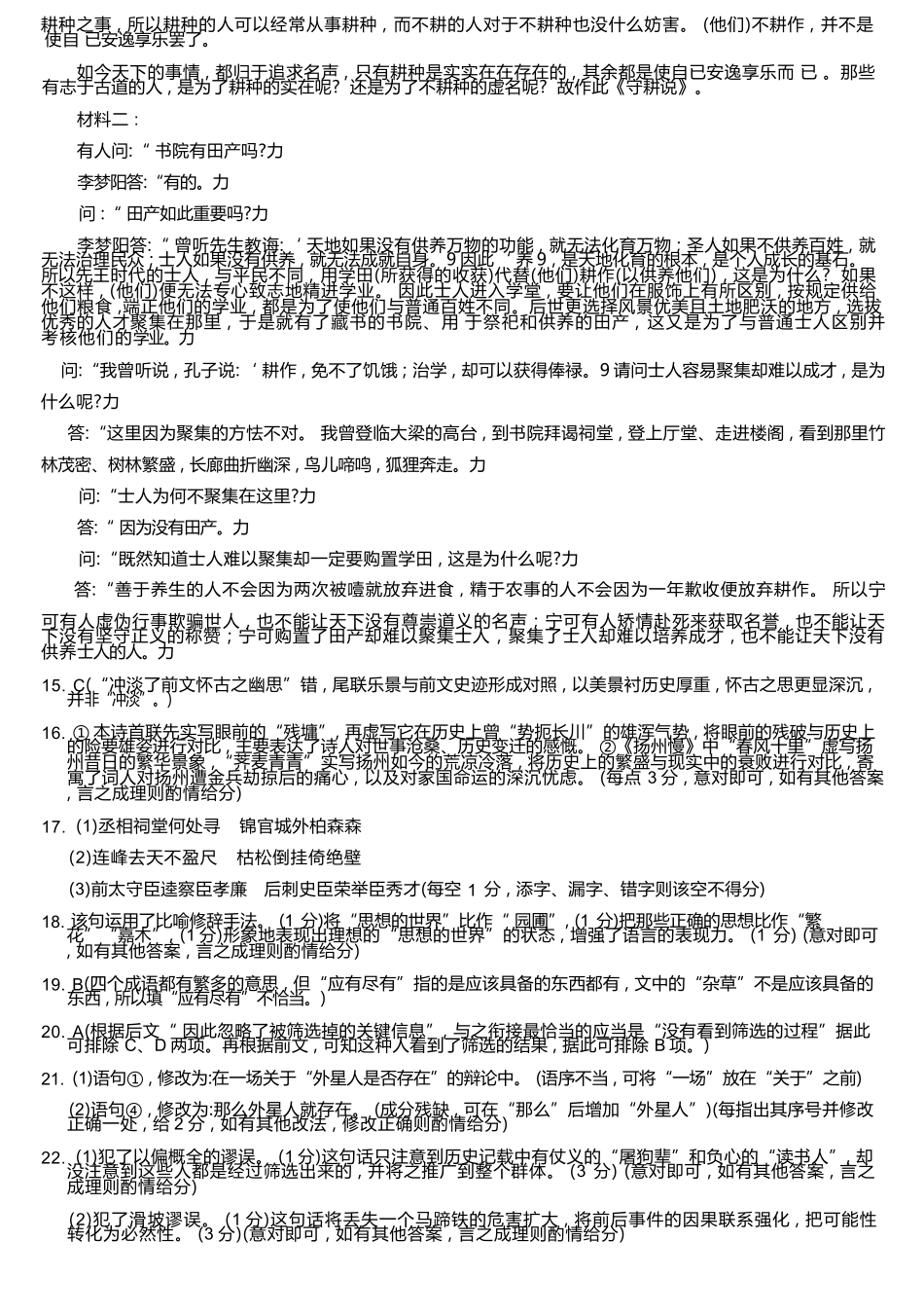 语文浙江四校(含精诚联盟)2025-2026学年高二下学期3月阶段检测（3.26-3.27）(1).docx_第3页