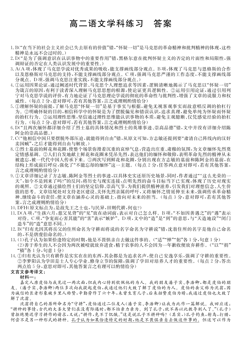 语文浙江四校(含精诚联盟)2025-2026学年高二下学期3月阶段检测(3.26-3.27)(1).pdf_第1页