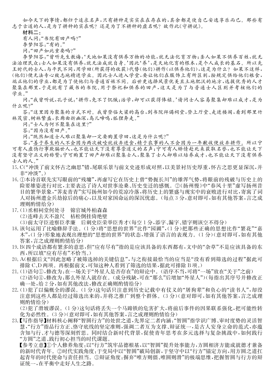 语文浙江四校(含精诚联盟)2025-2026学年高二下学期3月阶段检测(3.26-3.27)(1).pdf_第2页