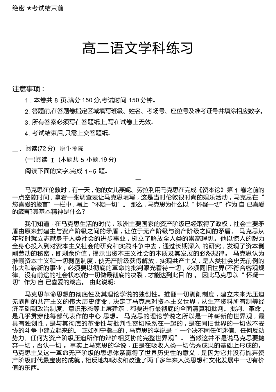 语文浙江四校(含精诚联盟)2025-2026学年高二下学期3月阶段检测（3.26-3.27）.docx_第1页