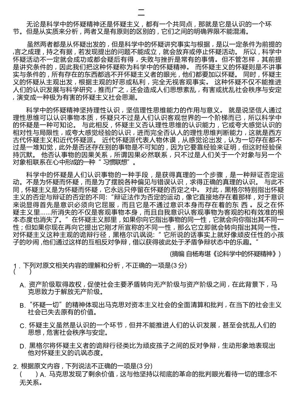 语文浙江四校(含精诚联盟)2025-2026学年高二下学期3月阶段检测（3.26-3.27）.docx_第2页
