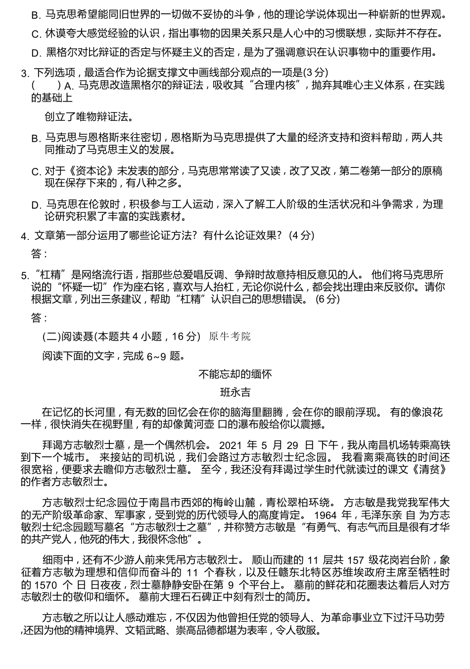 语文浙江四校(含精诚联盟)2025-2026学年高二下学期3月阶段检测（3.26-3.27）.docx_第3页