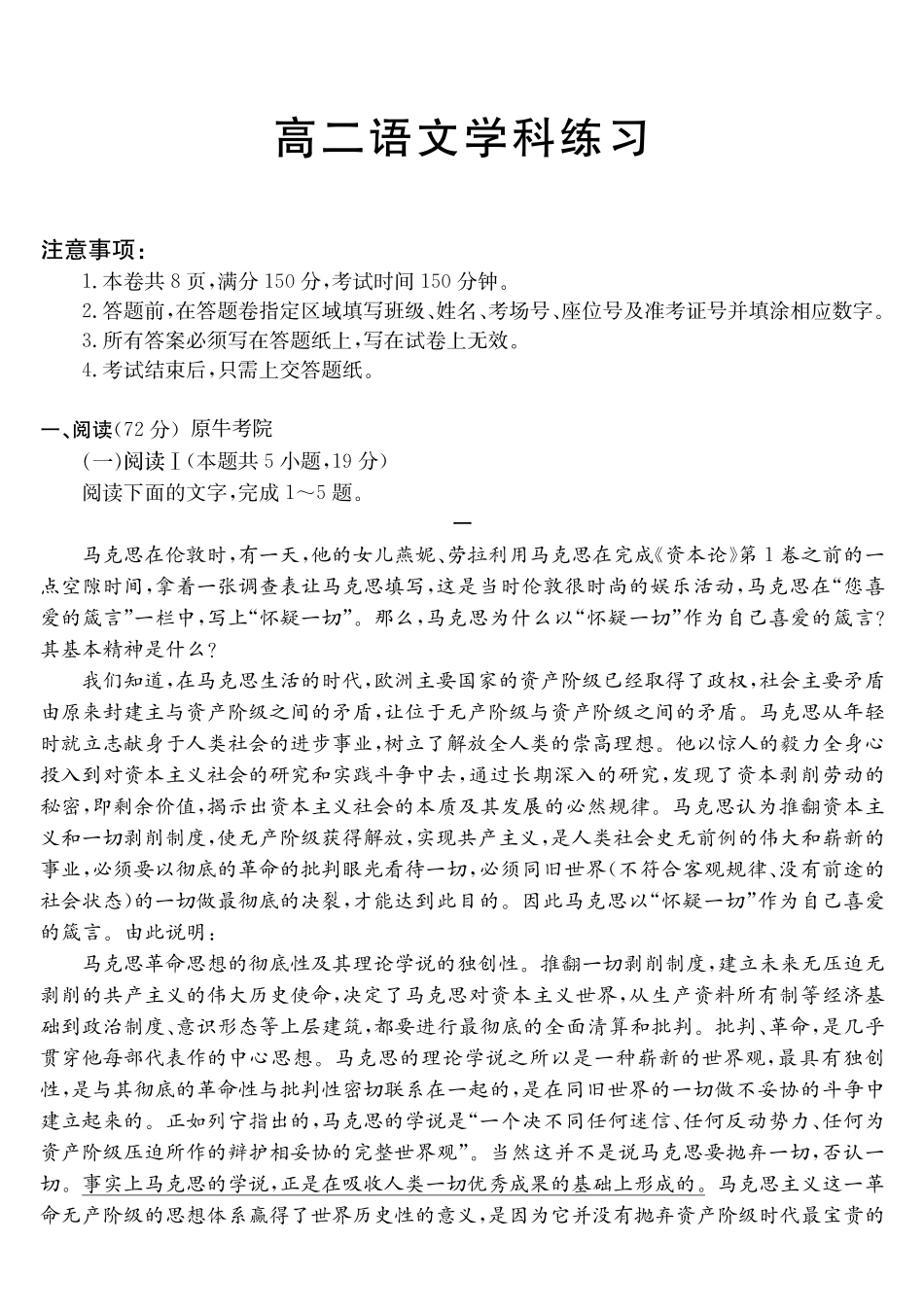 语文浙江四校(含精诚联盟)2025-2026学年高二下学期3月阶段检测（3.26-3.27）.pdf_第1页