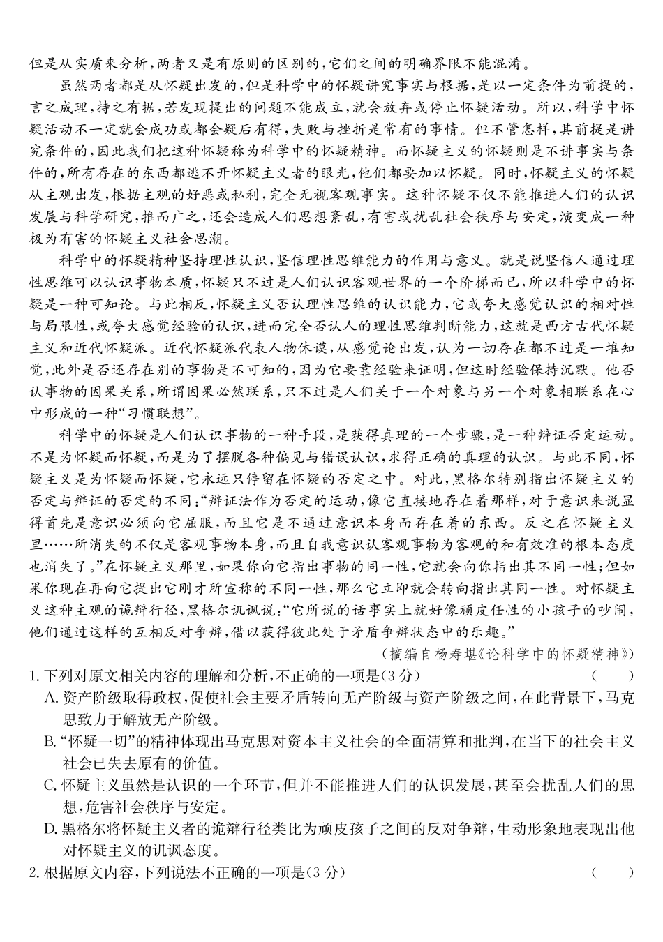 语文浙江四校(含精诚联盟)2025-2026学年高二下学期3月阶段检测（3.26-3.27）.pdf_第2页