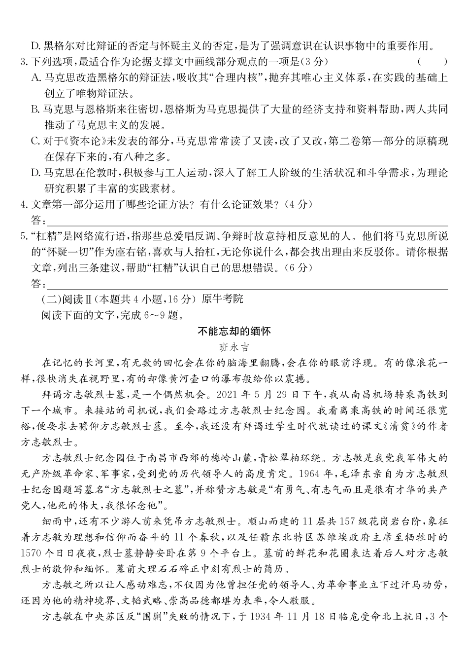 语文浙江四校(含精诚联盟)2025-2026学年高二下学期3月阶段检测（3.26-3.27）.pdf_第3页