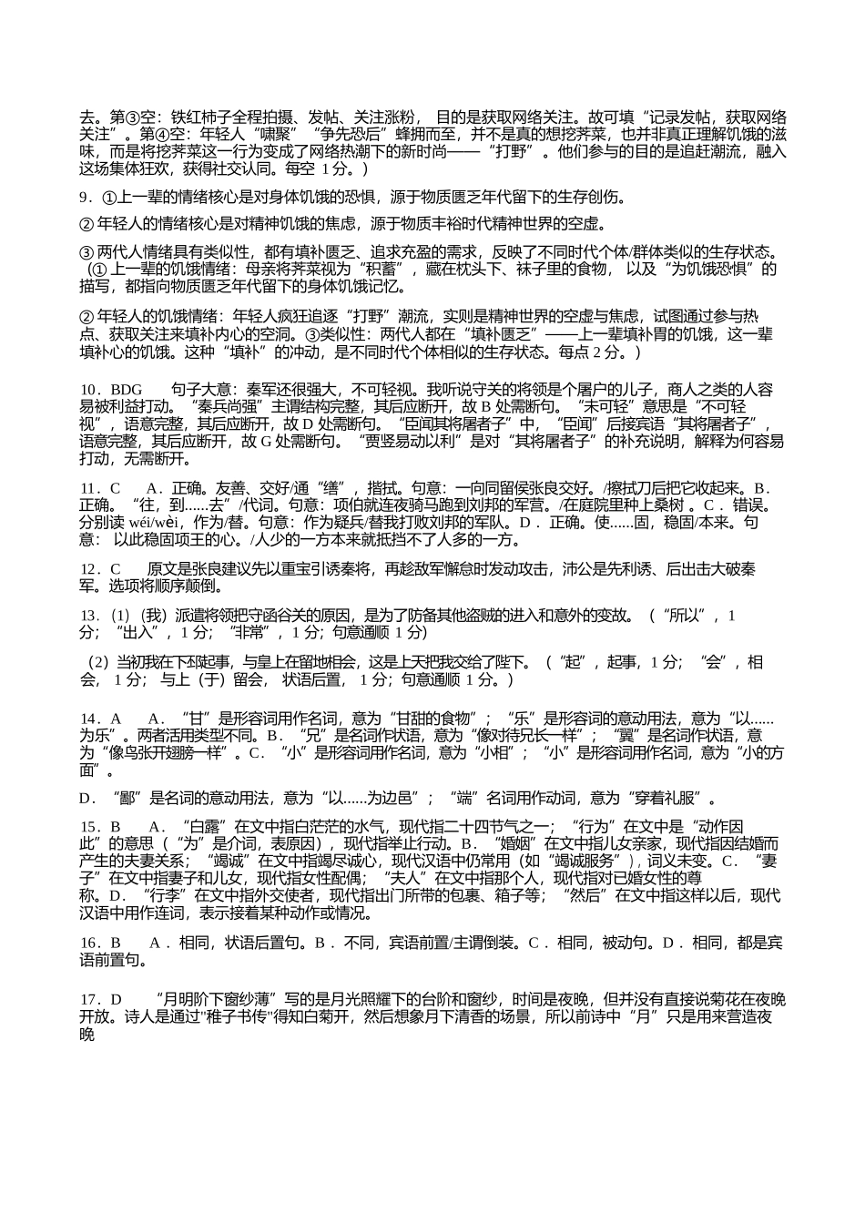 语文浙江四校(含精诚联盟)2025-2026学年高一下学期3月阶段检测(3.26-3.27)(1).docx_第2页