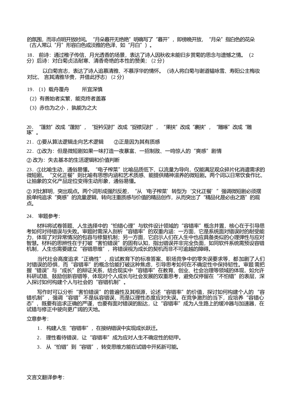 语文浙江四校(含精诚联盟)2025-2026学年高一下学期3月阶段检测(3.26-3.27)(1).docx_第3页