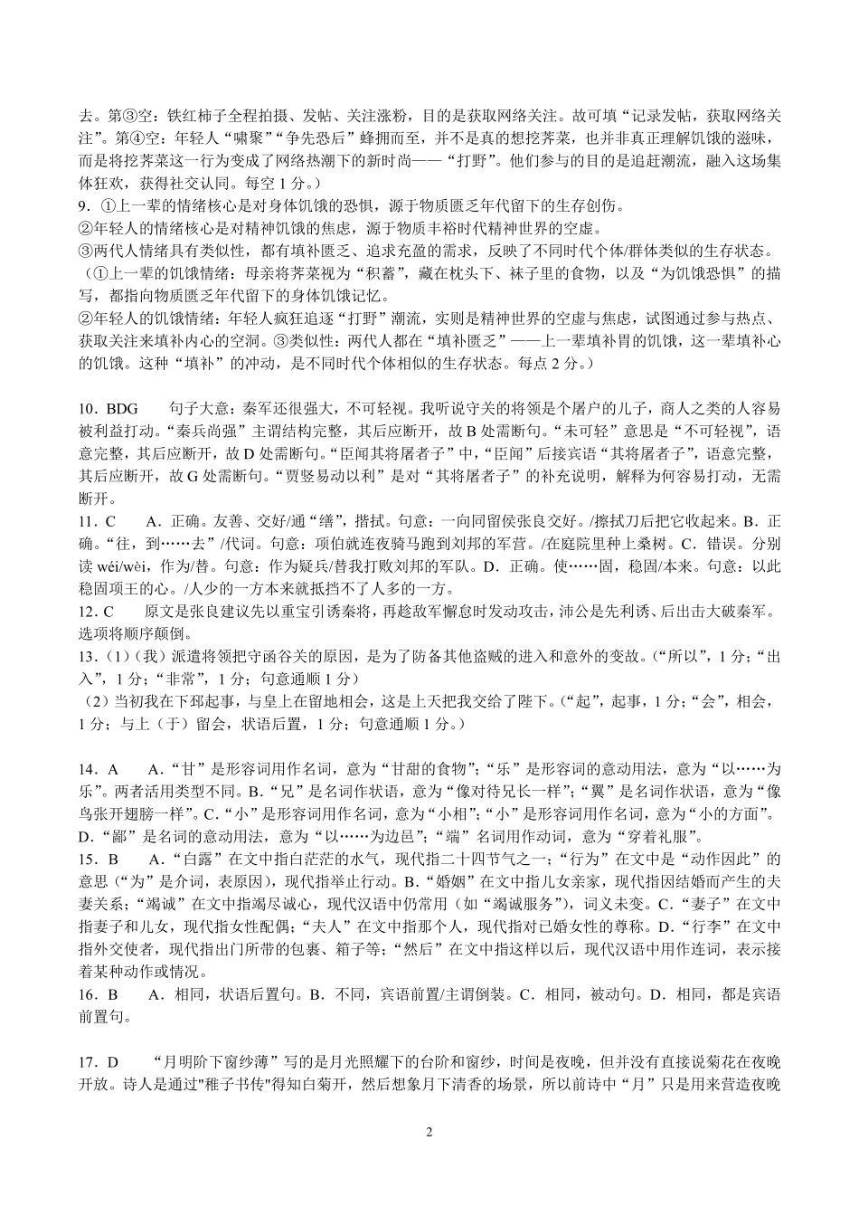 语文浙江四校(含精诚联盟)2025-2026学年高一下学期3月阶段检测（3.26-3.27）(1).pdf_第2页