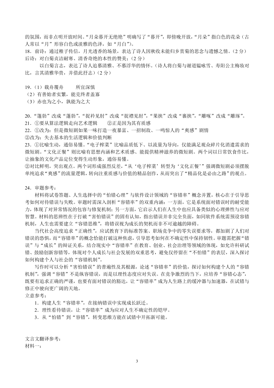 语文浙江四校(含精诚联盟)2025-2026学年高一下学期3月阶段检测（3.26-3.27）(1).pdf_第3页